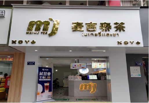 百色奶茶店的招牌怎么做才吸引眼球？