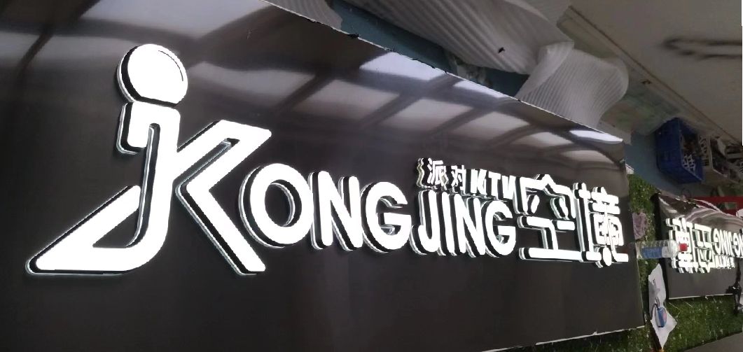 百色迷你发光字由什么组成？