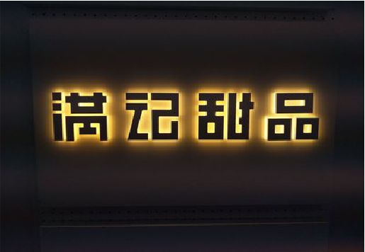 百色发光字＆发光字招牌