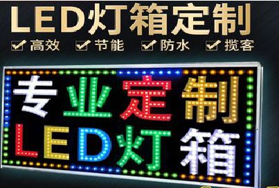 百色LED招牌制作工艺与方法。