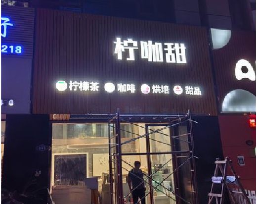 百色门头招牌制作安装知识。