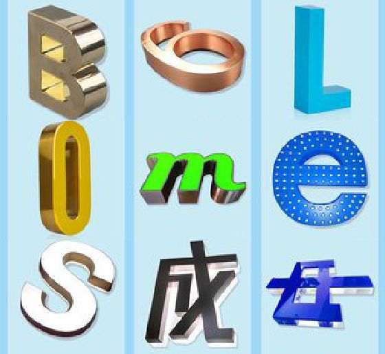 百色门头广告字的种类。