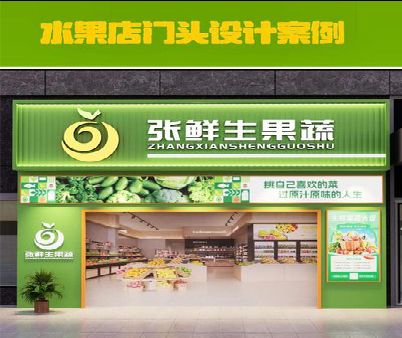 百色生鲜超市门头设计应注意什么？