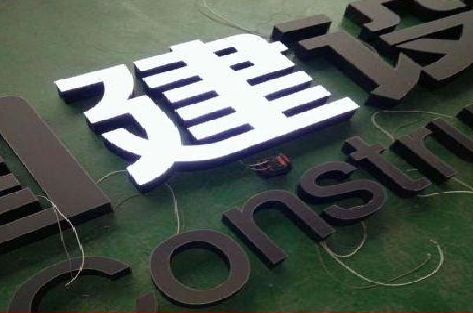 百色黑白板亚克力发光字的优缺点？