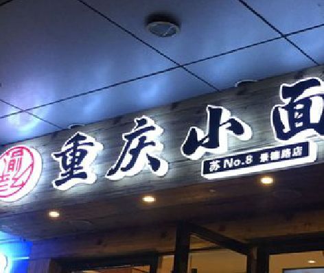 百色影响发光字招牌日耗电量的因素有哪些？